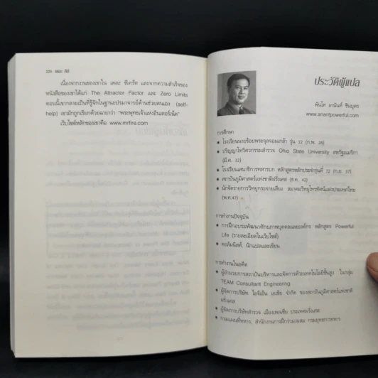 The Key เดอะคีย์ - Joe Vitale รูปที่ 14