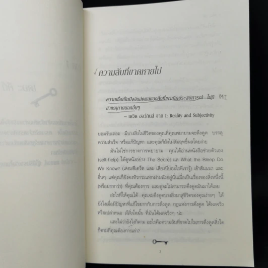 The Key เดอะคีย์ - Joe Vitale รูปที่ 13