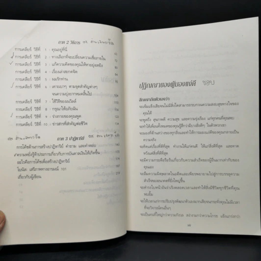 The Key เดอะคีย์ - Joe Vitale รูปที่ 11