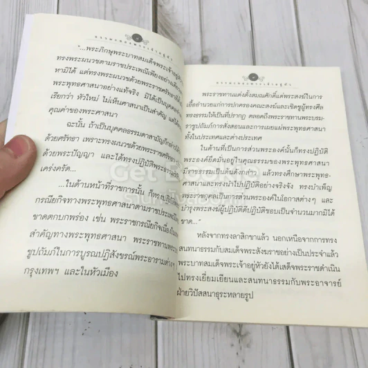 ธรรมะจากพระเจ้าอยู่หัว รูปที่ 7