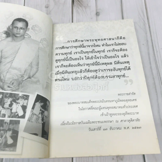 ธรรมะจากพระเจ้าอยู่หัว รูปที่ 4
