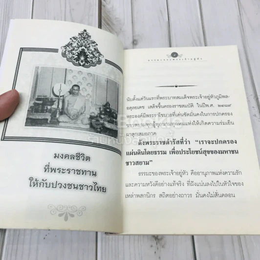 ธรรมะจากพระเจ้าอยู่หัว รูปที่ 5