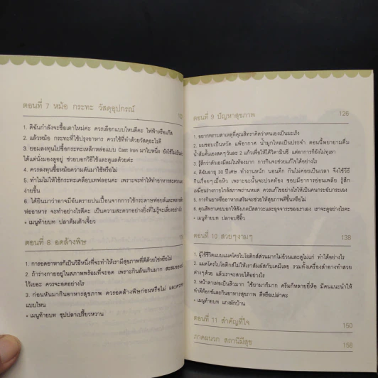 Macrobiotics แมคโครไบโอติกส์ III ตอน ที่นี่มีคำตอบ - สิทรา พรรณสมบูรณ์ รูปที่ 8