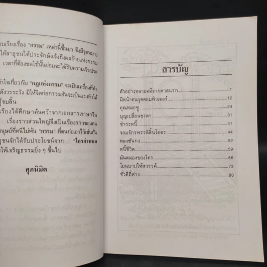 ใครกำหนด ชุดที่ 3 - ศุภนิมิต รูปที่ 6