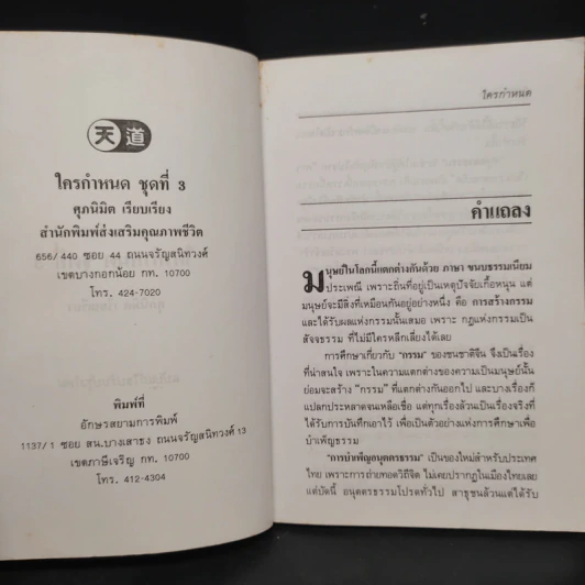 ใครกำหนด ชุดที่ 3 - ศุภนิมิต รูปที่ 5