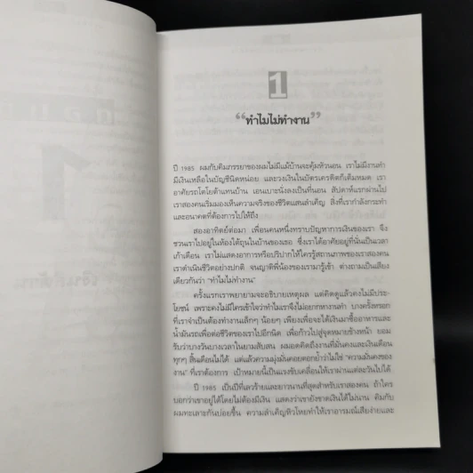 Cashflow Quadrant พ่อรวยสอนลูก #2 เงินสี่ด้าน - Robert T. Kiyosaki รูปที่ 11