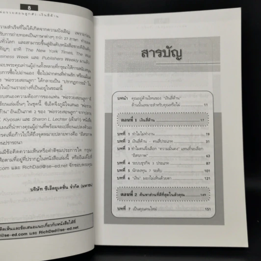 Cashflow Quadrant พ่อรวยสอนลูก #2 เงินสี่ด้าน - Robert T. Kiyosaki รูปที่ 9