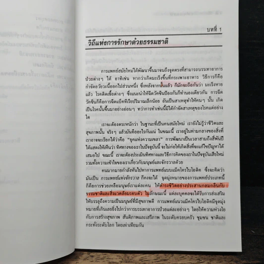 แม็คโครไบโอติคส์ : รักษาโรคด้วยธรรมชาติ - มิจิโอะ คูชิ รูปที่ 9