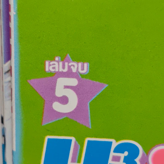 H3 School! เรียนลัดโรงเรียนรัก 5 เล่มจบ - Takada Rie รูปที่ 5