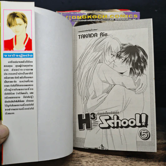H3 School! เรียนลัดโรงเรียนรัก 5 เล่มจบ - Takada Rie รูปที่ 6