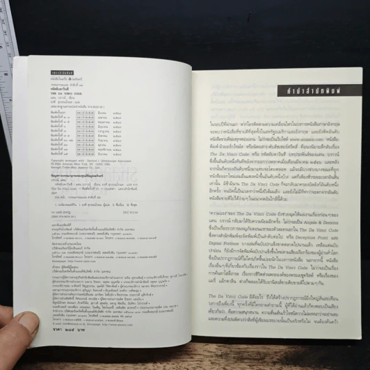 The Da Vinci Code รหัสลับดาวินชี - Dan Brown (แดน บราวน์) รูปที่ 6