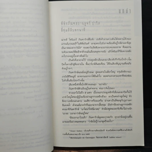 The Da Vinci Code รหัสลับดาวินชี - Dan Brown (แดน บราวน์) รูปที่ 7