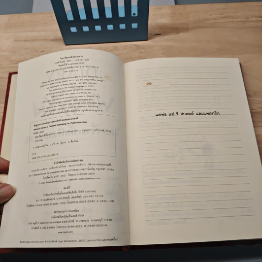 Diary of a Wimpy Kid ไดอารี่ของเด็กไม่เอาถ่าน - Jeff Kinney รูปที่ 6