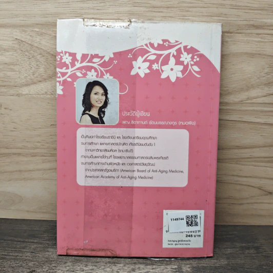 สูตรลับชะลอวัย Anti-Aging - แพทย์หญิงธิดากานต์ รัตนบรรณางกูร รูปที่ 5