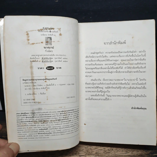 นางบาป - กิ่งฉัตร รูปที่ 7