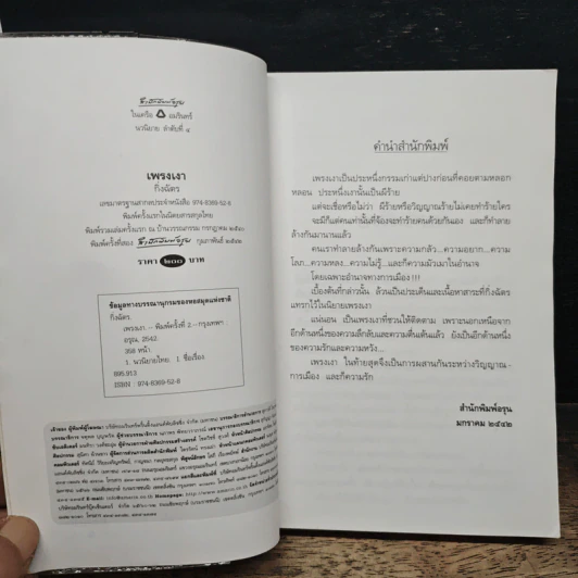 เพรงเงา - กิ่งฉัตร รูปที่ 6