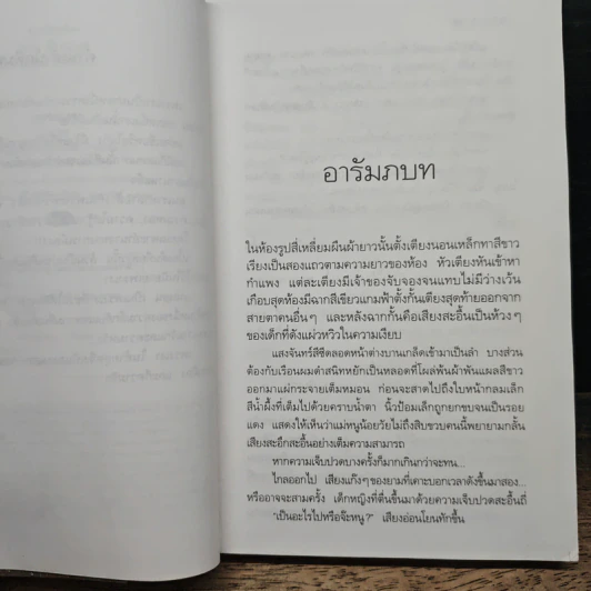 เพรงเงา - กิ่งฉัตร รูปที่ 7