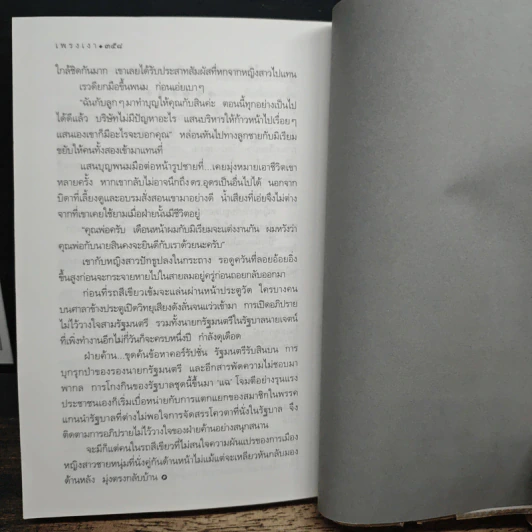 เพรงเงา - กิ่งฉัตร รูปที่ 8