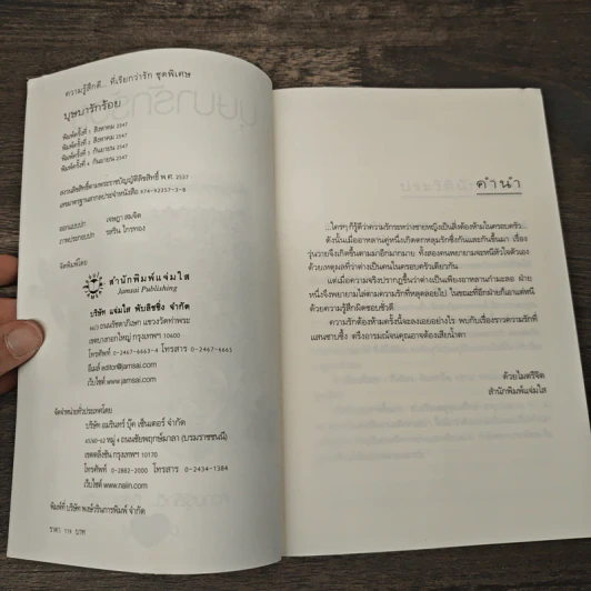 บุษบารักร้อย - นราเกตต์ รูปที่ 6