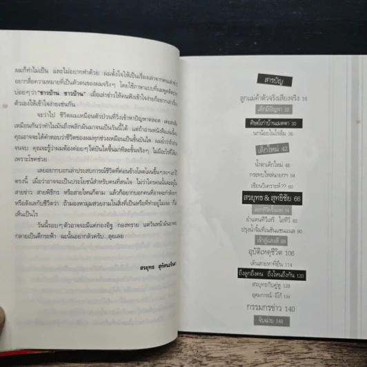 กรรมกรข่าว - สรยุทธ สุทัศนะจินดา รูปที่ 7