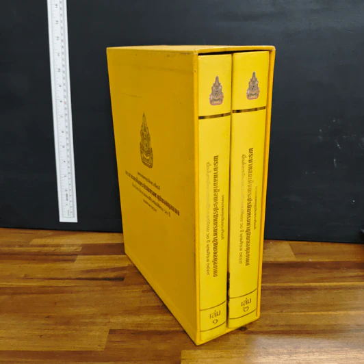 Boxset จดหมายเหตุงานเฉลิมพระเกียรติ พระบาทสมเด็จพระปรมินทรมหาภูมิพลอดุยเดช เล่ม 1-2 รูปที่ 3