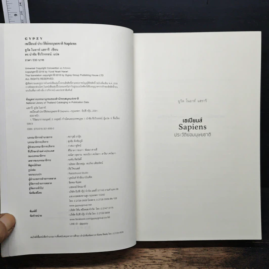 เซเปียนส์ ประวัติย่อมนุษยชาติ Sapiens A Brief History of Humankind - Yuval Noah Harari รูปที่ 6