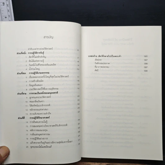 เซเปียนส์ ประวัติย่อมนุษยชาติ Sapiens A Brief History of Humankind - Yuval Noah Harari รูปที่ 8