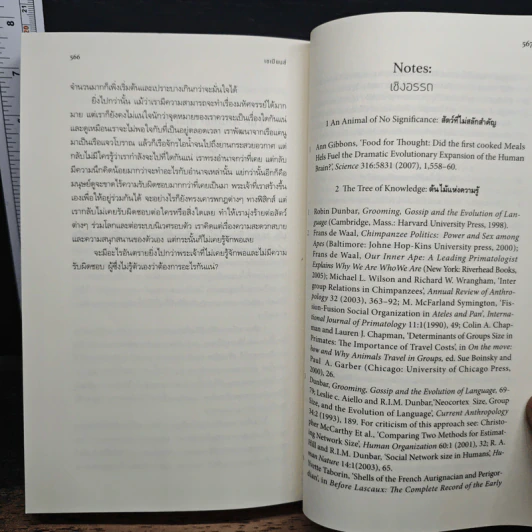 เซเปียนส์ ประวัติย่อมนุษยชาติ Sapiens A Brief History of Humankind - Yuval Noah Harari รูปที่ 10