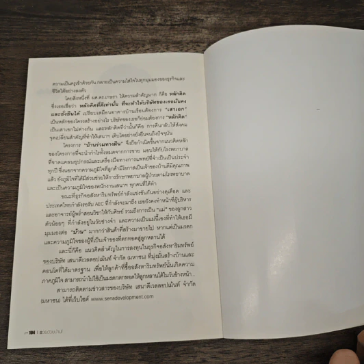 รวยด้วยบ้าน ทำเงินล้านจากการลงทุนอสังหาริมทรัพย์ - ผศ.ดร.เกษรา ธัญลักษณ์ภาคย์ รูปที่ 9