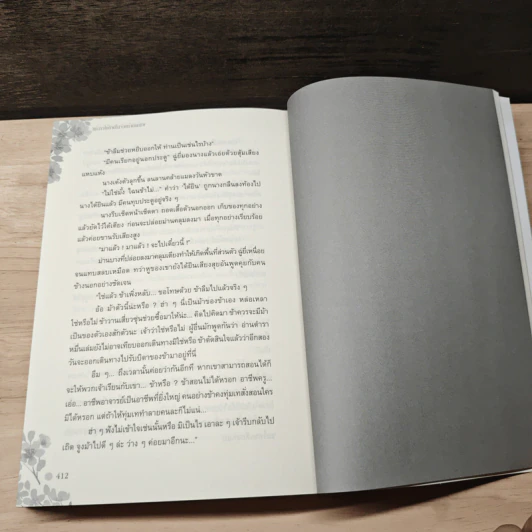 แม่สาวใช้ตัวดีในจวนท่านแม่ทัพ เล่ม 1 - Li yu da da รูปที่ 8