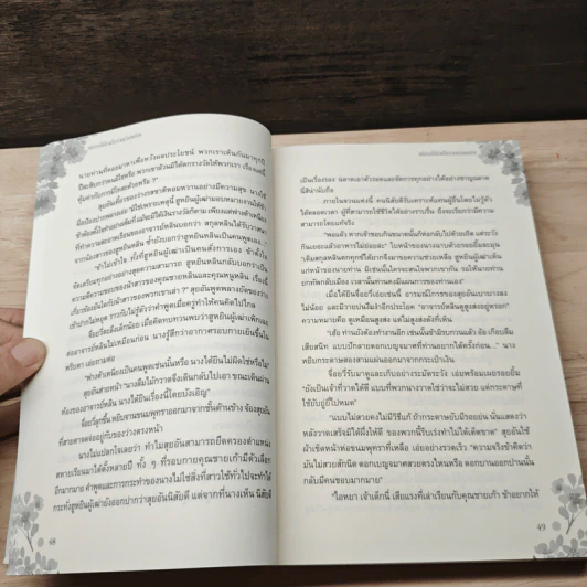 แม่สาวใช้ตัวดีในจวนท่านแม่ทัพ เล่ม 1 - Li yu da da รูปที่ 7