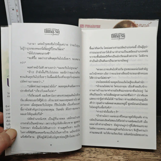 นี่แหละรัก 2 เล่มจบ - ก.สุรางคนางค์ รูปที่ 8