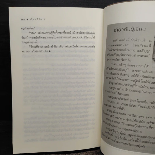 เงื่อนวิปลาส - เรณี รูปที่ 8
