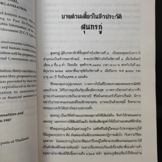 การศึกษาคำกลอนสุนทรภู่ เรื่อง พระอภัยมณี - โอสถ โกศิน รูปที่ 13