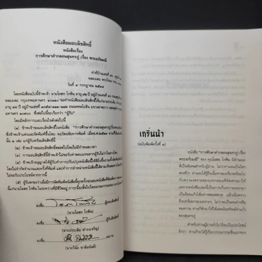 การศึกษาคำกลอนสุนทรภู่ เรื่อง พระอภัยมณี - โอสถ โกศิน รูปที่ 11