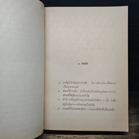 จิตวิทยาเพื่อชีวิตที่ดี - Lyle Tussing (แปลจาก Psychology for Better Living) รูปที่ 10