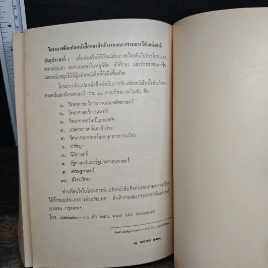 จิตวิทยาเพื่อชีวิตที่ดี - Lyle Tussing (แปลจาก Psychology for Better Living) รูปที่ 12