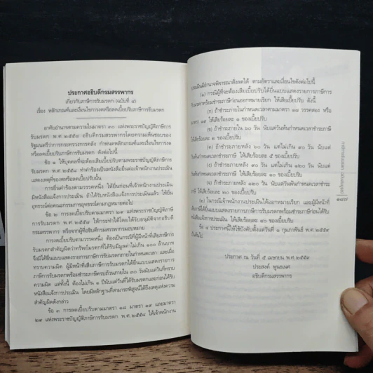 ภาษีการรับมรดก ฉบับสมบูรณ์ - ศ.พิเศษ กิติพงศ์ อุรพีพัฒนพงศ์ รูปที่ 9