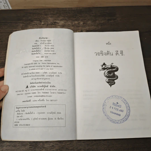 ฮันนิบาล Hannibal - สุวิทย์ ขาวปลอด รูปที่ 6