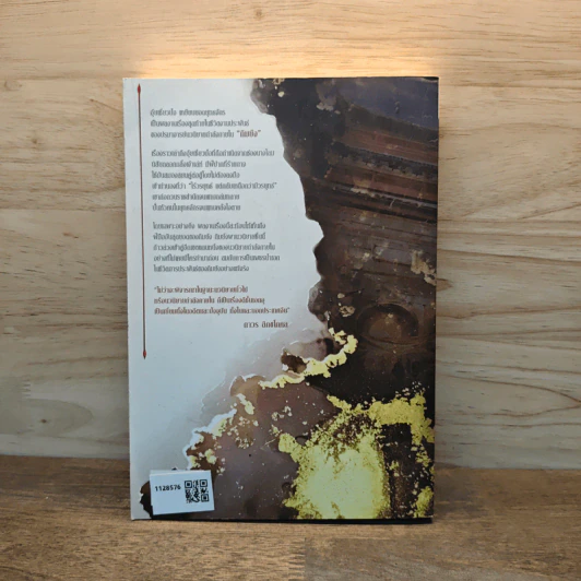 อุ้ยเซียวป้อ เหยียบยอดยุทธจักร เล่ม 1 - กิมย้ง, น.นพรัตน์ รูปที่ 5