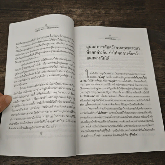 เหตุเกิด พ.ศ.๑ เป็นเท็จจริงหรือ? - เมตฺตานนฺโท ภิกฺขุ รูปที่ 7