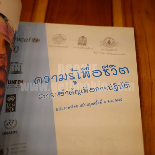 ความรู้เพื่อชีวิต สาระสำคัญเพื่อการปฎิบัติ รูปที่ 4