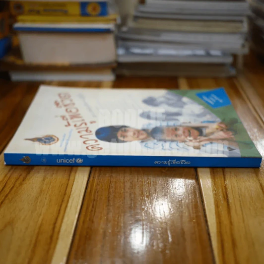 ความรู้เพื่อชีวิต สาระสำคัญเพื่อการปฎิบัติ รูปที่ 2