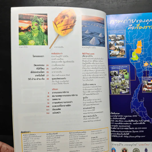 National Geographic ฉบับที่ 67 ก.พ. 2550 รักษาหัวใจไม่ให้เจ็บ รูปที่ 8