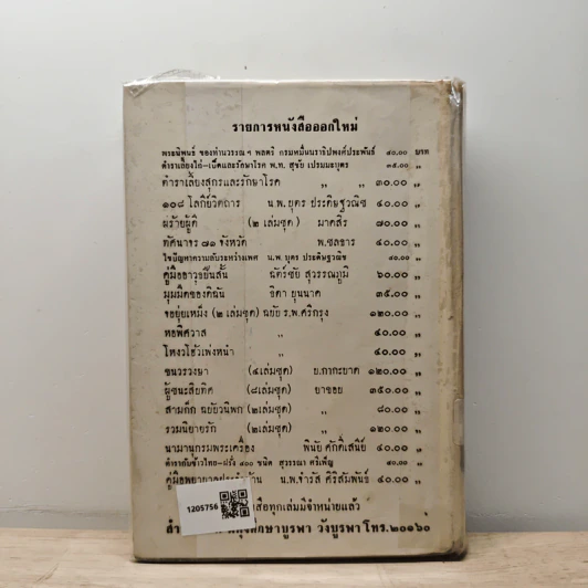 ข้างหลังภาพ - ศรีบูรพา รูปที่ 5