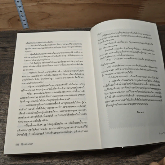 หนังสือ ลิขิตพิษสวาท รูปที่ 8