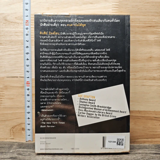 นักสืบฉายเดี่ยว ตอน คนตายไม่ได้พูด - ซู กราฟตัน รูปที่ 5