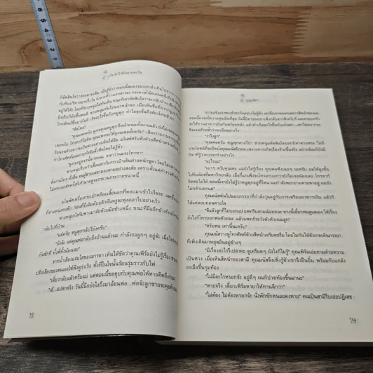 เก็บรักไว้ที่ปลายตะวัน - ปุญณีศา รูปที่ 7