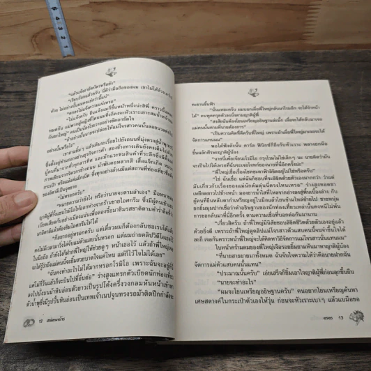 หนังสือ เสน่หานางโจร รูปที่ 7