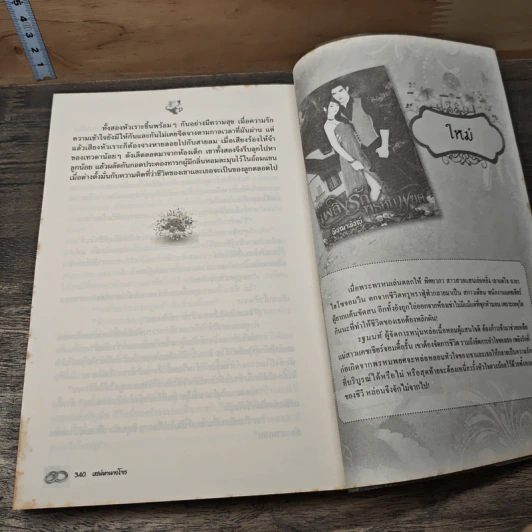 หนังสือ เสน่หานางโจร รูปที่ 8